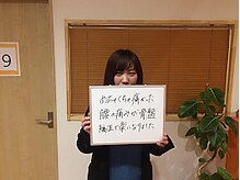 坂之上鍼灸整骨院/腰痛・骨盤矯正　お客様からの声