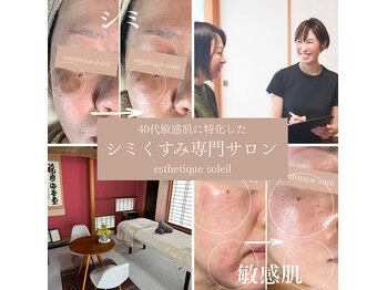 エステティーク ソレイユ(esthetique soleil)