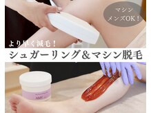 脱毛部門も大好評！最短でツルツル肌に仕上げます！メンズOK！