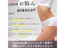 ビパース(bipursue)/色々な目的に対応できます♪
