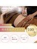 【絶賛！鬼痩せ】最強痩身どっさりデトックスリンパ！100分　全身