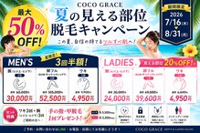 ココ グレース(COCO GRACE)