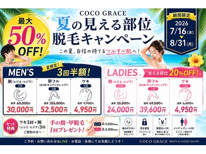 ココ グレース(COCO GRACE)の写真
