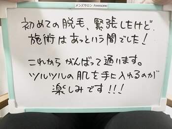 オーサム(Awesome)/40代会社員