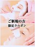 【新規限定】人気No.2★超音波毛穴クレンジング&艶肌シェービング★¥８２５０
