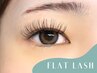 【マツエク】フラットラッシュ[140本]　¥7,000