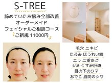 エスツリービューティーアンドネイル(S-TREE BEAUTY&NAIL)