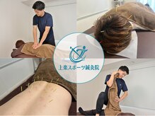 上楽スポーツ鍼灸院