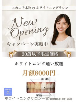 ホワイトニングサロン 一宮/
