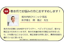 巻き爪本舗 津田沼店の雰囲気（お医者さんの推薦もある巻き爪矯正！信頼できる技術）
