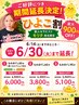 【モリタ限定】ひよこ割★もみほぐし60分 ¥3,800