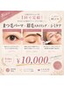 【8月限定】まつ毛パーマ+眉毛スタイリング+シミケアセット¥10,000