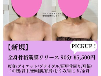 ビモテ 新宿代々木(BIMOTE)の写真/【挙式前のプレ花嫁さま必見！】ドレス映えする美姿勢へ！小顔矯正×骨盤矯正筋膜リリースで最高の美を◎