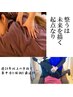 【☆メニューに迷った方!初回はコチラ!】リフレッシュ◎60分通常7260円相当が