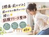 【腰痛・前かがみ】前かがみの動作がつらい腰に★筋膜リリース整体45分