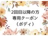 【２回目以降】アロマリンパマッサージ100分 ¥12,000→ ¥11,000