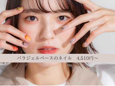 パラジェルベースのネイル4,510円～【西新井/パラジェル】