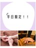 【平日限定】もみほぐし30分+ハンド30分￥4500→￥4000※土日祝は￥4300