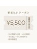 【都度払い】セルフホワイトニング　20分×2回　¥6,600→¥5,500