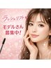 【ダメージレス★ラッシュリフト】　モデルさん &nbsp;¥3000 ※100名様限定