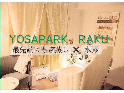 ヨサパーク ラク(YOSA PARK RAKU)の写真