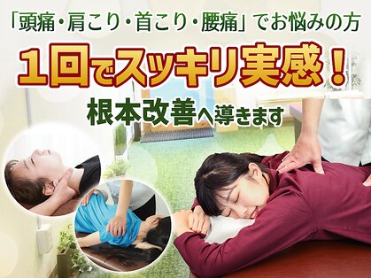 天六東整体院の写真