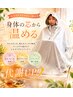 【出せる身体に！】代謝UP＆デトックスコース