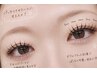 平日限定【モニター様募集】マツエクつけ放題￥6,980