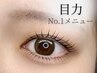 ダメージレス上下まつ毛パーマ(ラッシュリフト)◆コーティング仕上げ付き