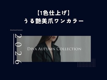 ディーバ 相模大野店(Diva)/美爪ワンカラー