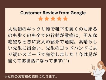 陽ので接骨院 国分寺院/Googleからのお声をご紹介!
