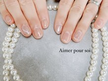 エメプーソア(Aimer pour soi)/シンプルネイル
