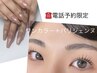 ◎【電話予約】同時施術ハンドorフットマグネット+まつげパーマセット オフ込