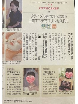 えすてさろん ケイアンドエフ(k&f)/K&Fブライダルエステの歴史