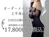 【2回目以降】痩身60分上半身or下半身