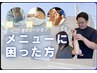 【メニュー選びに迷ったらこちらから】初回整体コース¥6,000→¥2,980