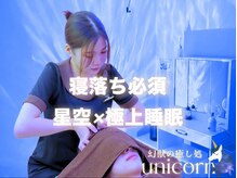 ユニコーン(UNICORN)