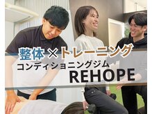 リホープ(REHOPE)