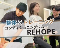 コンディショニングジムREHOPE