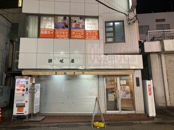 船橋カイロプラクティックオフィス/当院の夜間の外装です