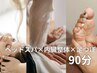 人気No.1疲労回復コース◎ヘッドスパ×足つぼ×内臓整体90分 ¥15500→¥9.800