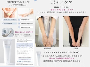 エステティックサロン アールグレー 名古屋駅店/ビボーラボディトリートメント♪