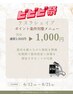 《ビビビ祭》期間限定　ボディシェイピング20分　　　　3,200円→