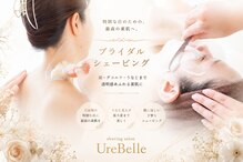 ウルベル(UreBelle)
