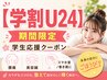 【学割U24】スマホ首・巻き肩を姿勢から改善◎首肩集中整体