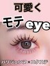 《中顔面短縮》パリジェンヌ×フラット　120本　￥12000