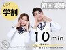【U24学生限定☆】セルフ脱毛10分体験コース￥7,000→￥2000