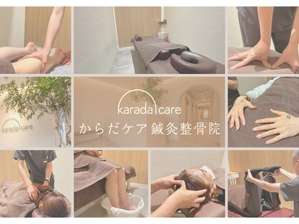 からだケア鍼灸整骨院の写真