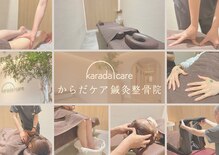 からだケア鍼灸整骨院