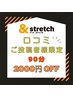 【施術後口コミご投稿で1回限り￥2000引き】90分コース